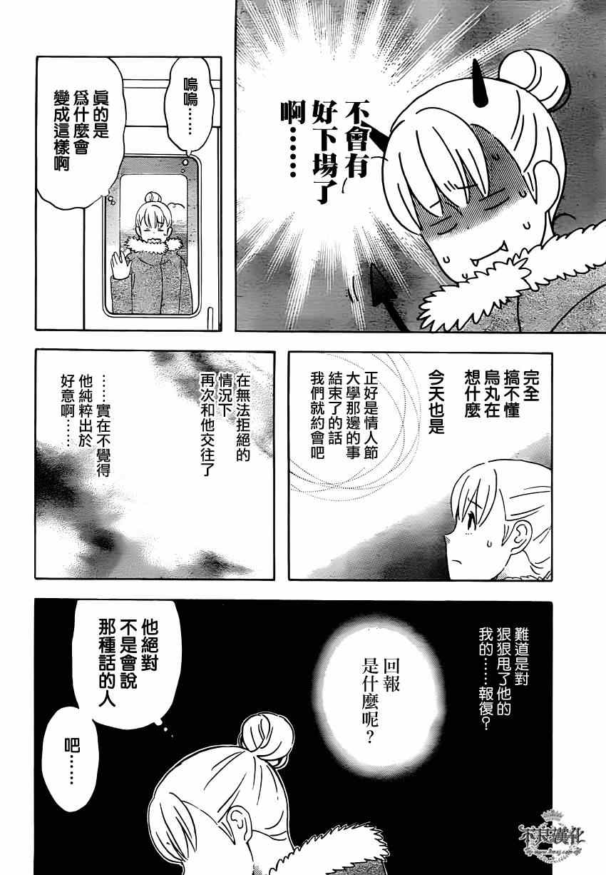 《liar×liar》漫画最新章节第39话免费下拉式在线观看章节第【18】张图片