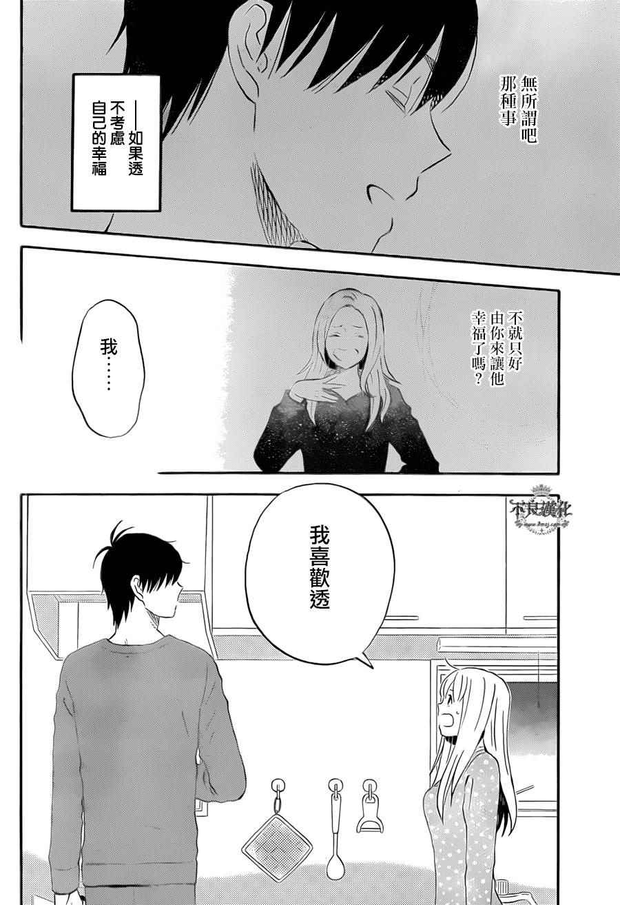 《liar×liar》漫画最新章节第50话免费下拉式在线观看章节第【4】张图片