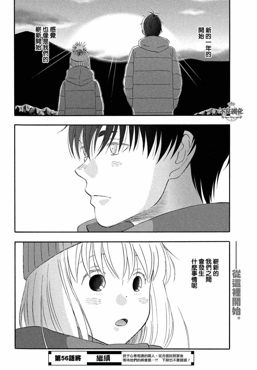 《liar×liar》漫画最新章节第55话免费下拉式在线观看章节第【24】张图片