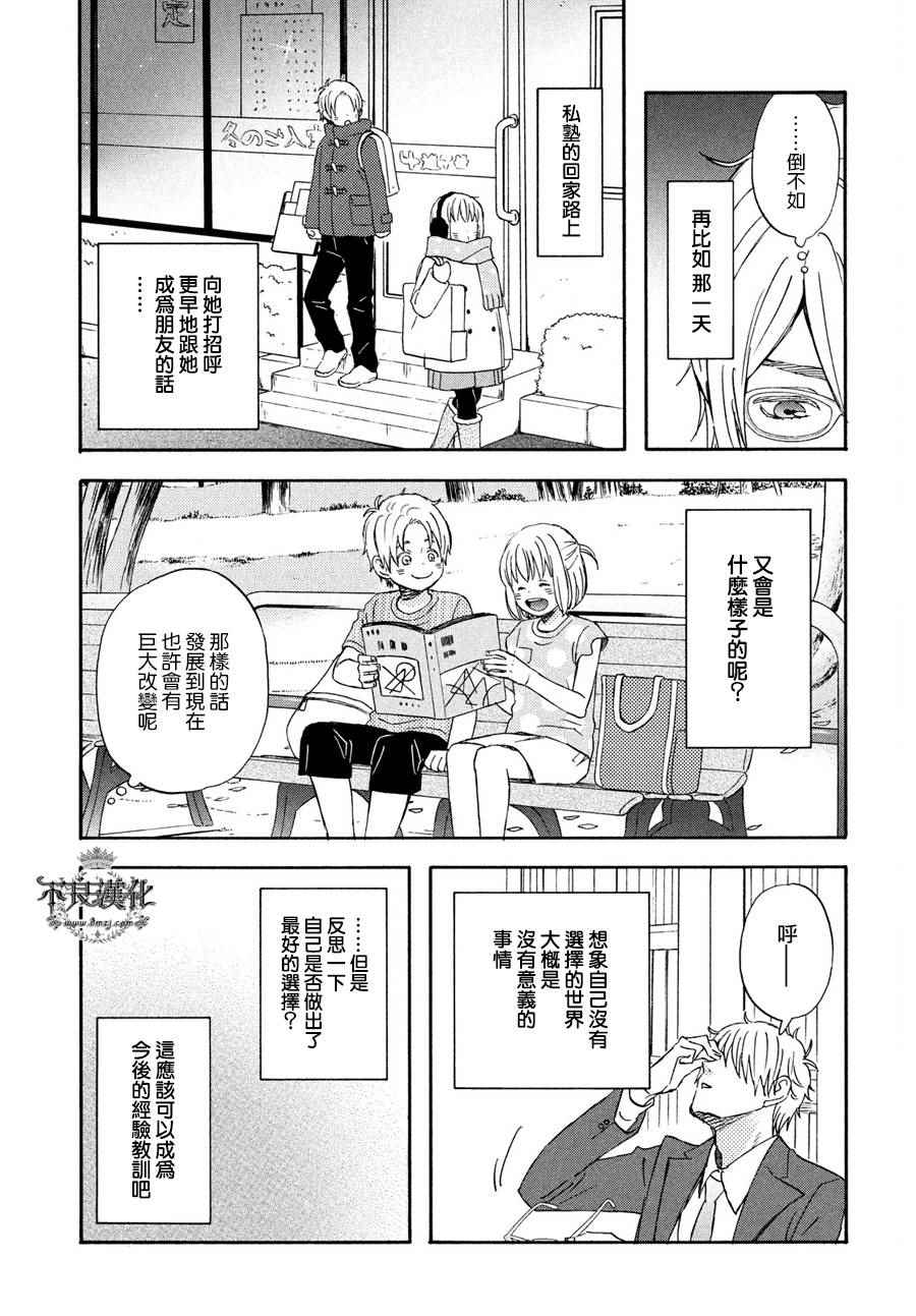 《liar×liar》漫画最新章节第68话免费下拉式在线观看章节第【16】张图片