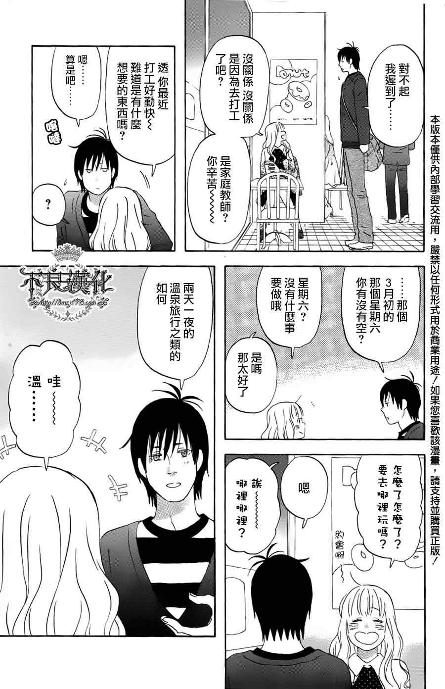 《liar×liar》漫画最新章节第17话免费下拉式在线观看章节第【3】张图片