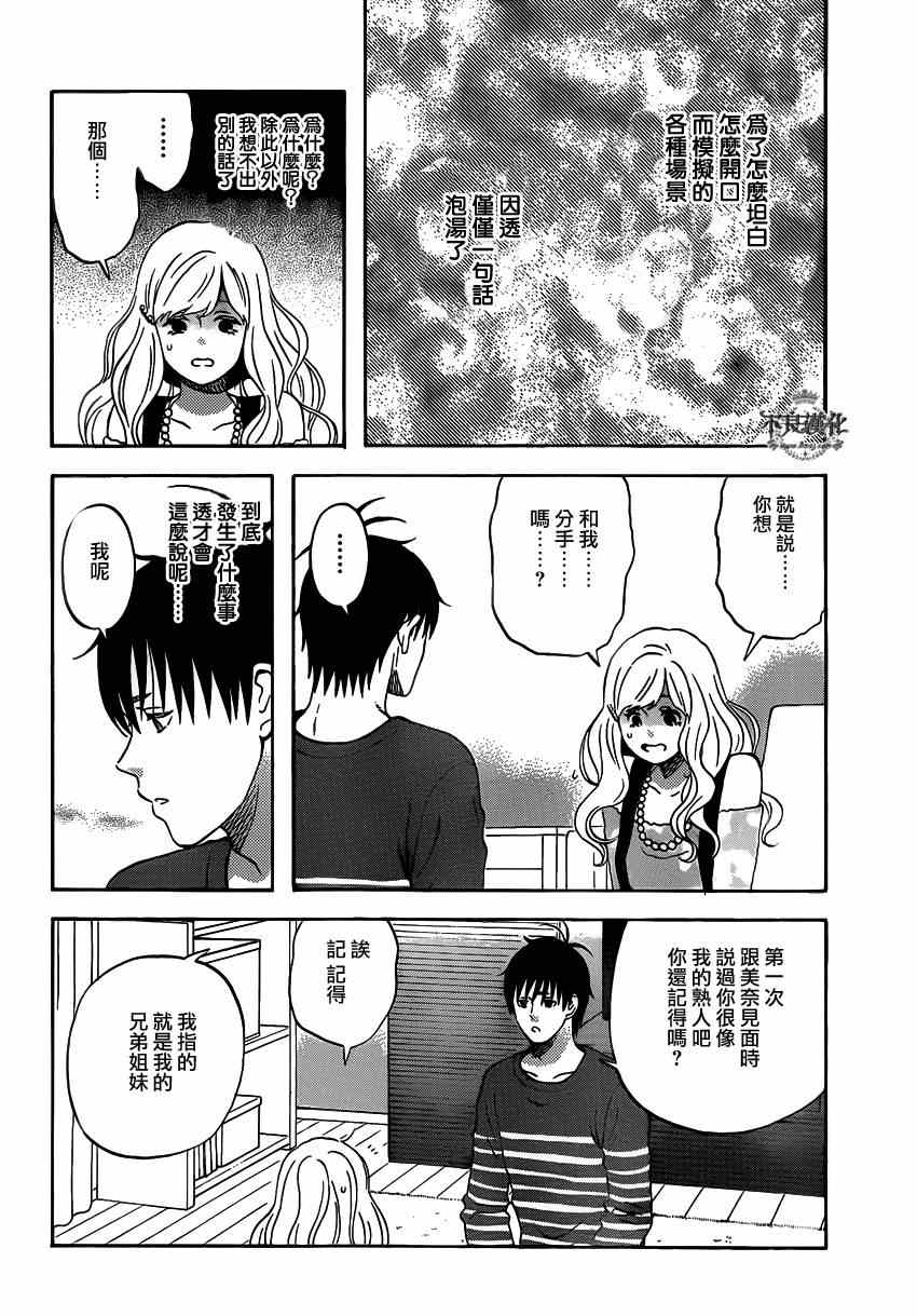 《liar×liar》漫画最新章节第44话免费下拉式在线观看章节第【4】张图片