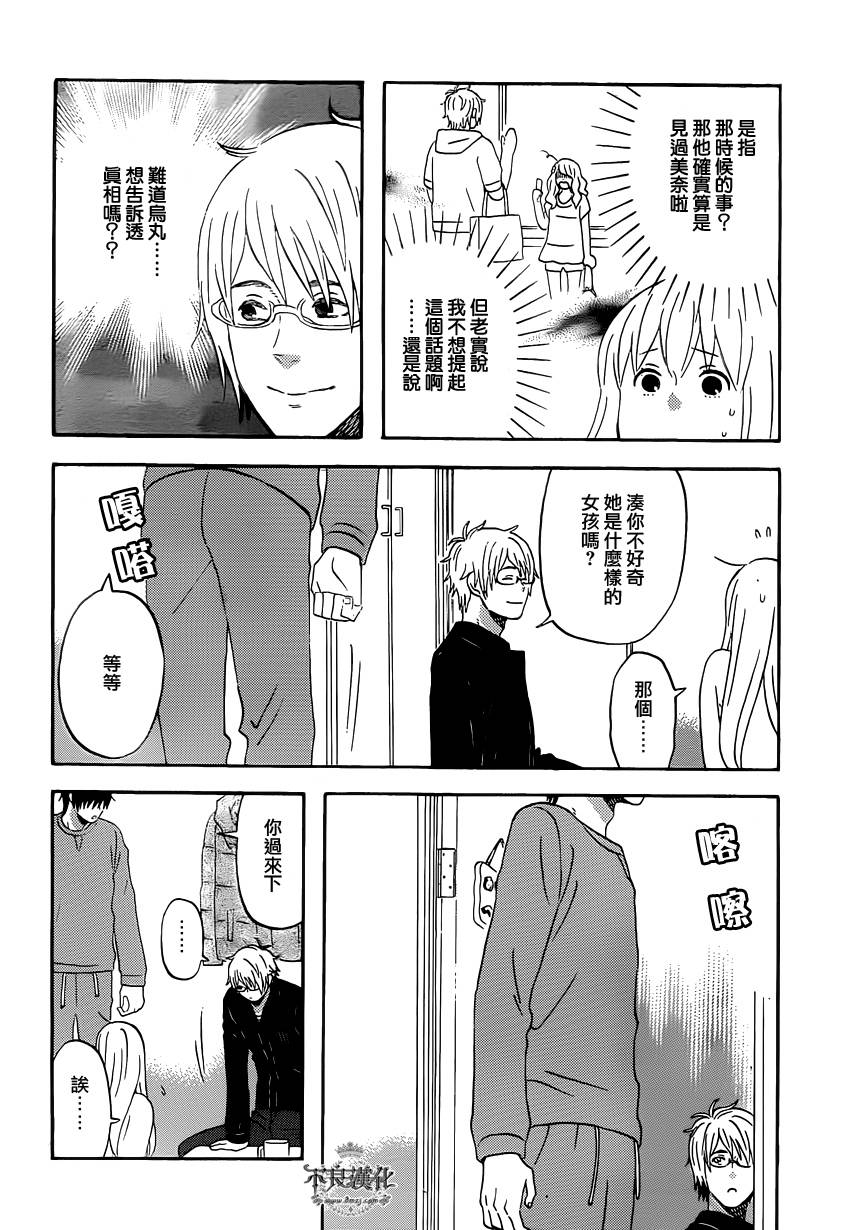 《liar×liar》漫画最新章节第40话免费下拉式在线观看章节第【17】张图片