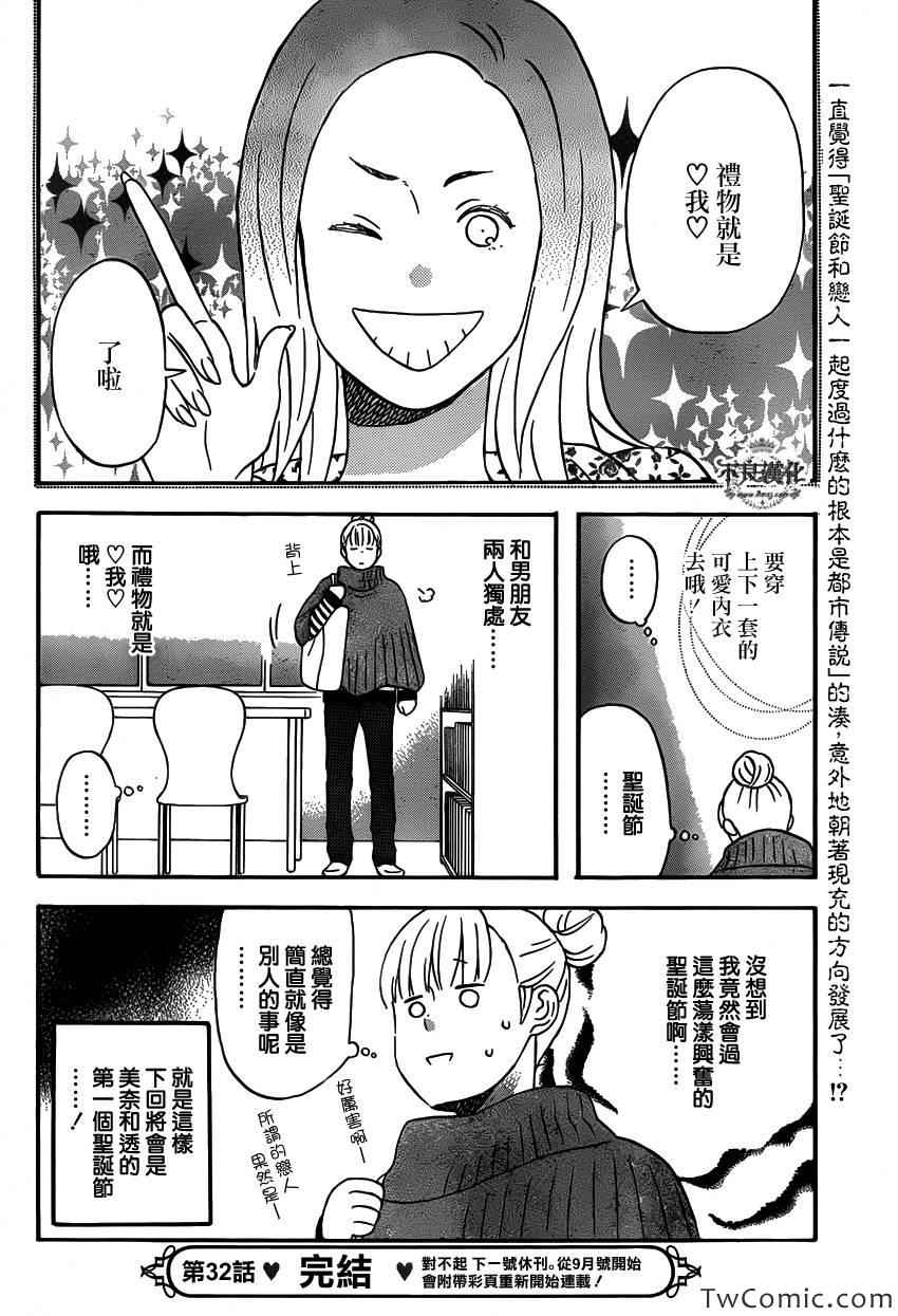 《liar×liar》漫画最新章节第32话免费下拉式在线观看章节第【25】张图片