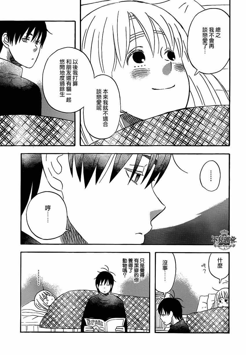 《liar×liar》漫画最新章节第43话免费下拉式在线观看章节第【15】张图片