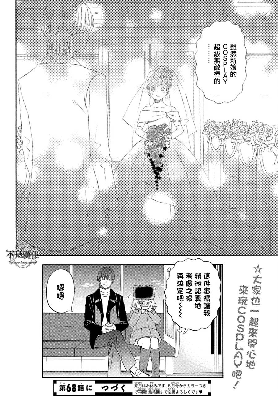 《liar×liar》漫画最新章节第67话免费下拉式在线观看章节第【24】张图片