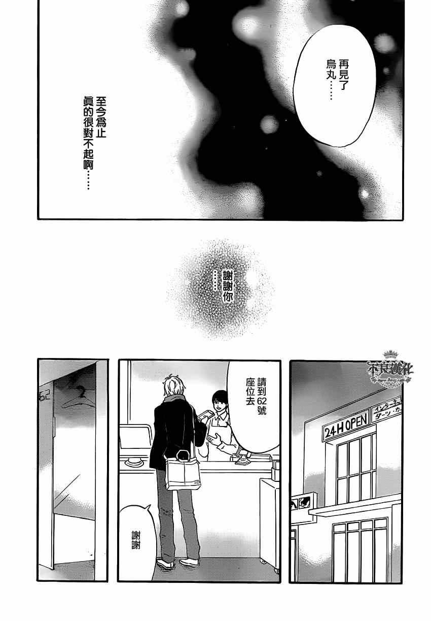 《liar×liar》漫画最新章节第42话免费下拉式在线观看章节第【15】张图片