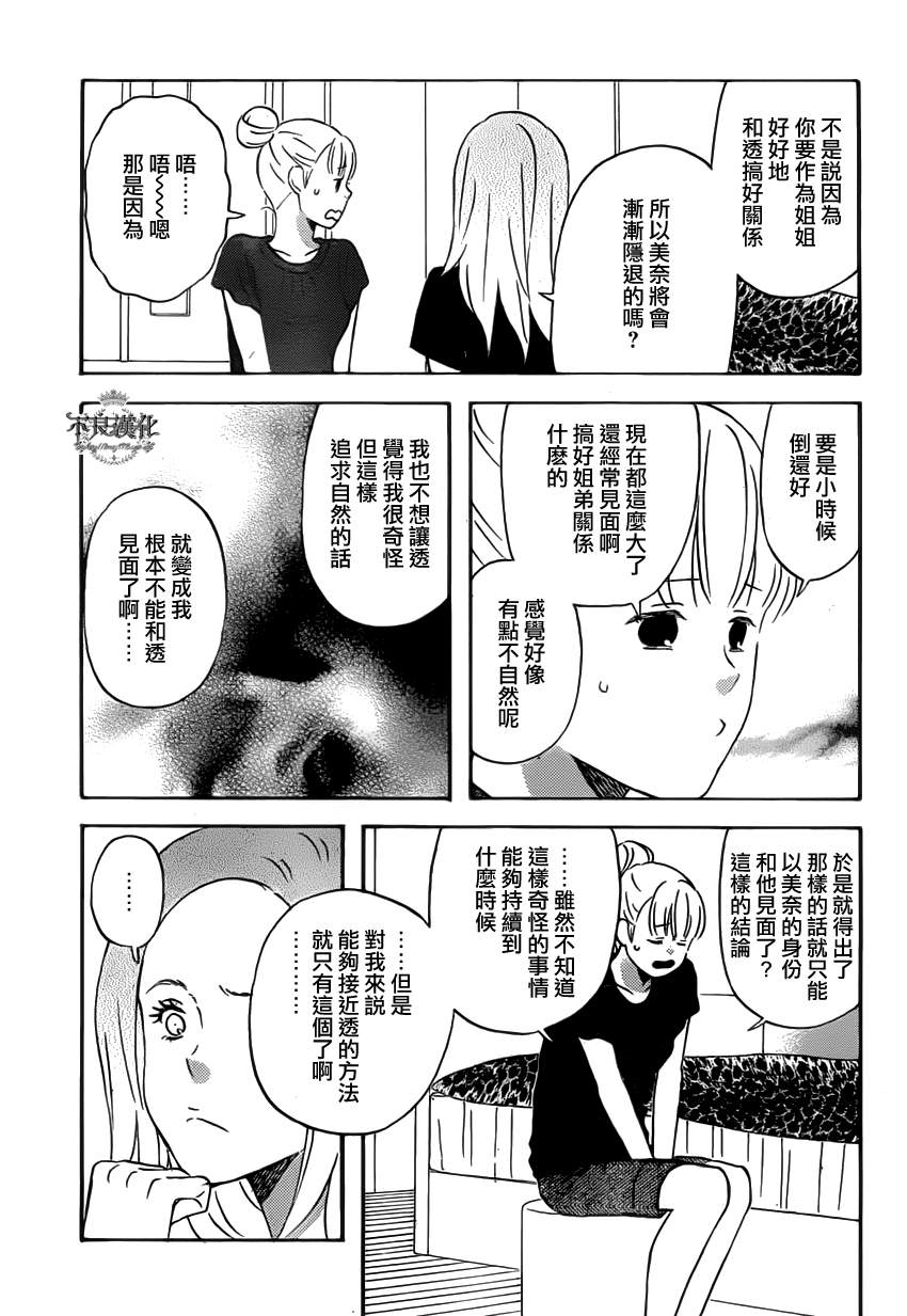 《liar×liar》漫画最新章节第25话免费下拉式在线观看章节第【9】张图片