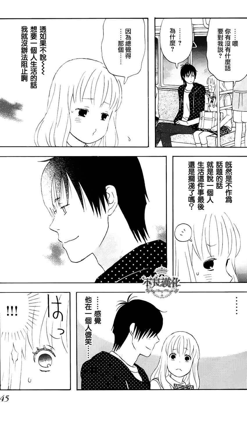 《liar×liar》漫画最新章节第9话免费下拉式在线观看章节第【15】张图片