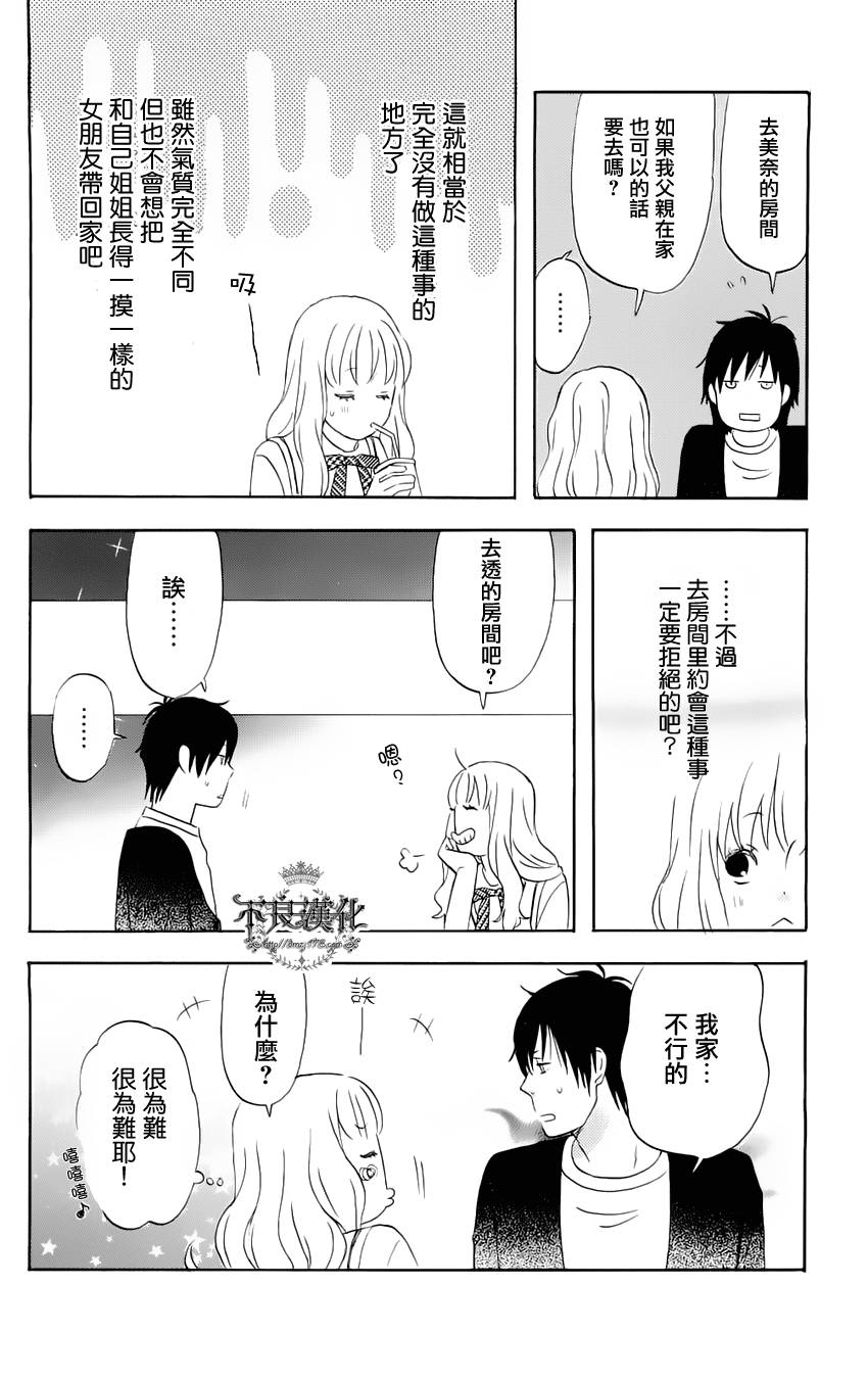 《liar×liar》漫画最新章节第7话免费下拉式在线观看章节第【14】张图片