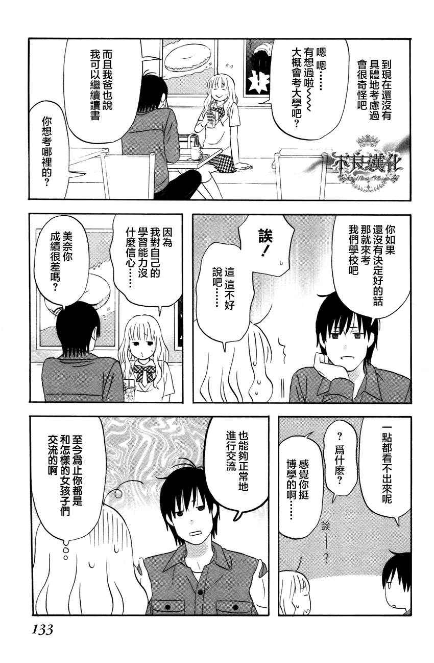 《liar×liar》漫画最新章节第20话免费下拉式在线观看章节第【3】张图片