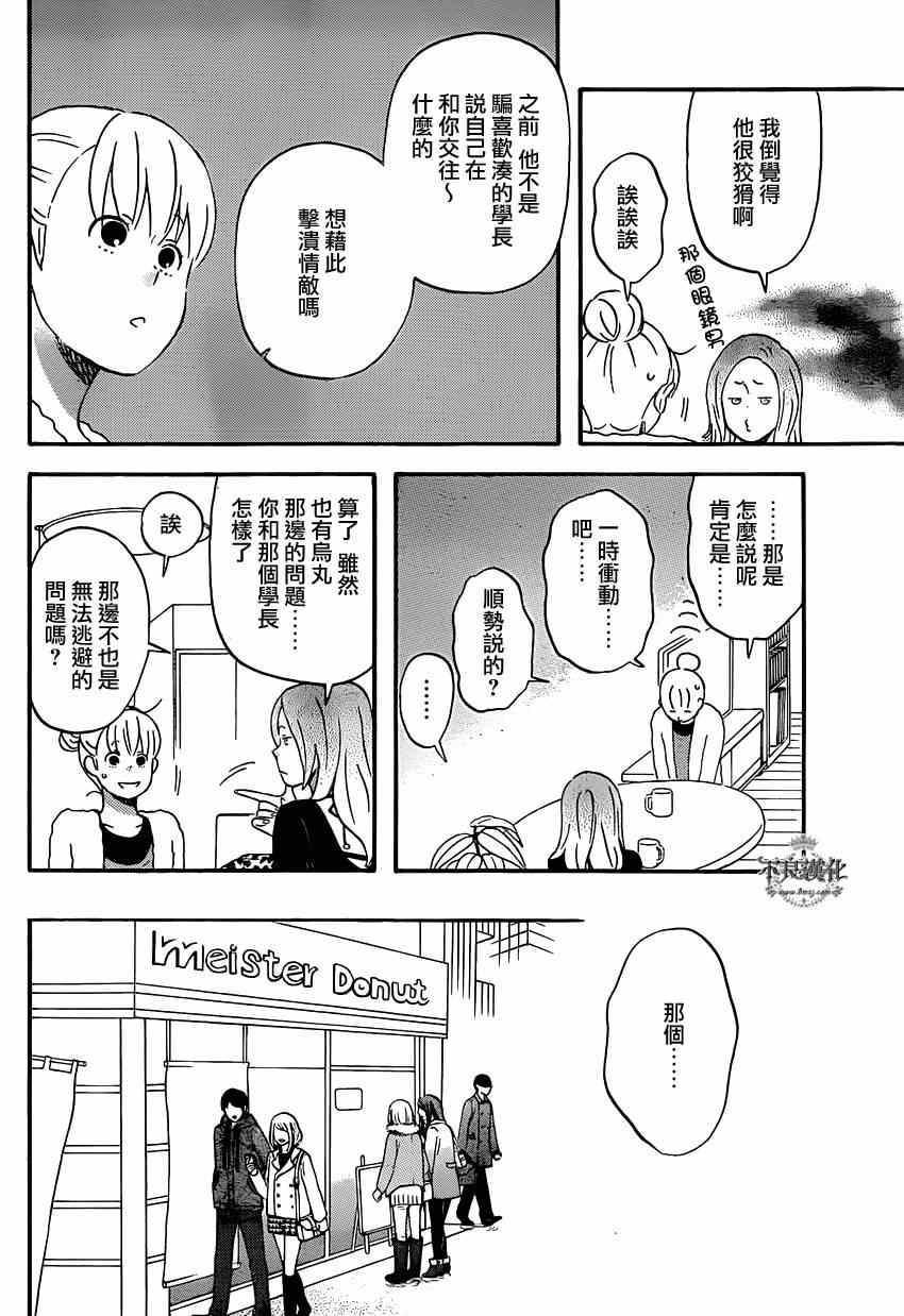 《liar×liar》漫画最新章节第37话免费下拉式在线观看章节第【4】张图片