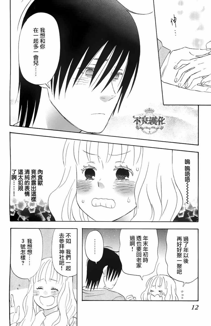 《liar×liar》漫画最新章节第15话免费下拉式在线观看章节第【6】张图片