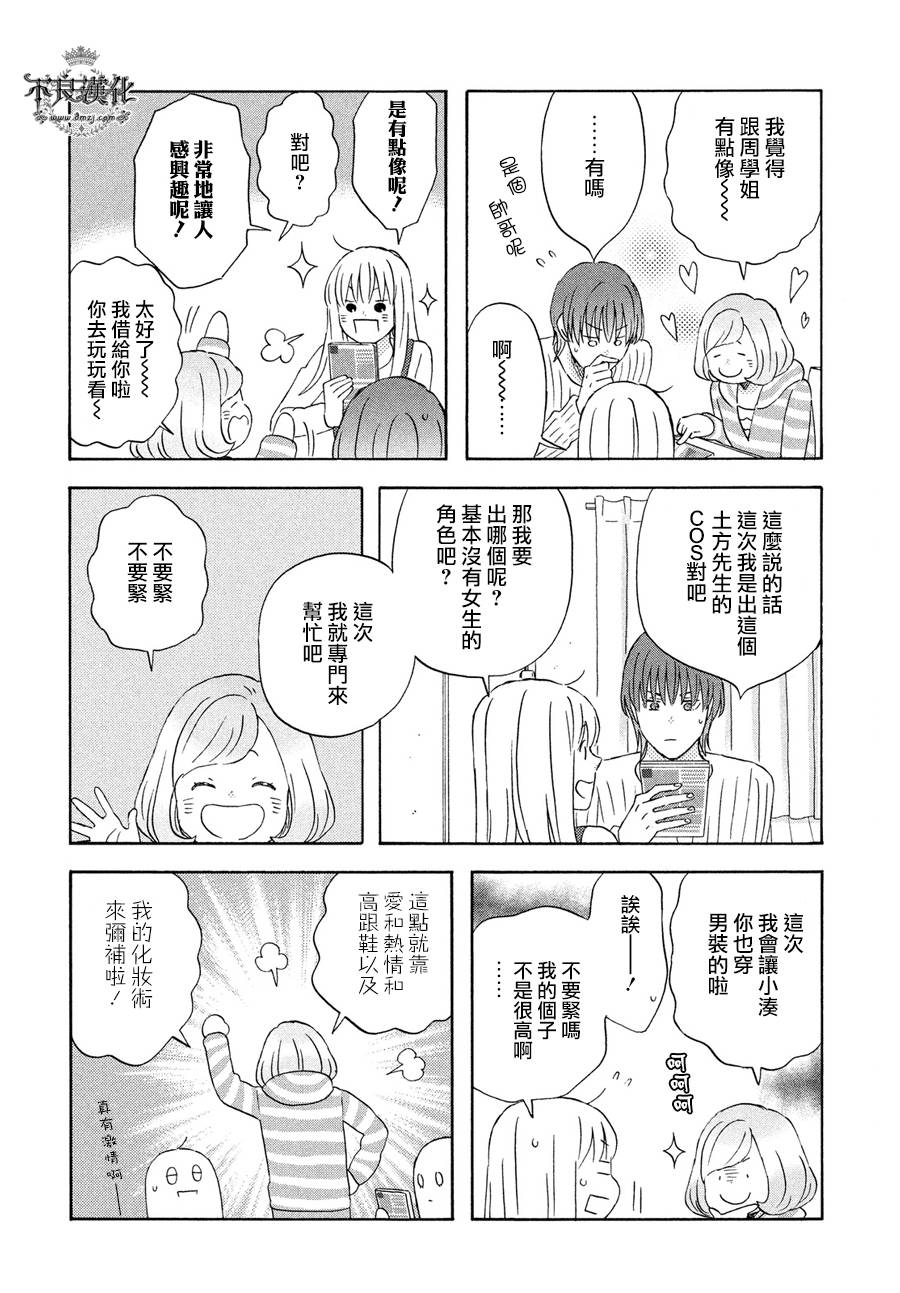 《liar×liar》漫画最新章节第67话免费下拉式在线观看章节第【7】张图片