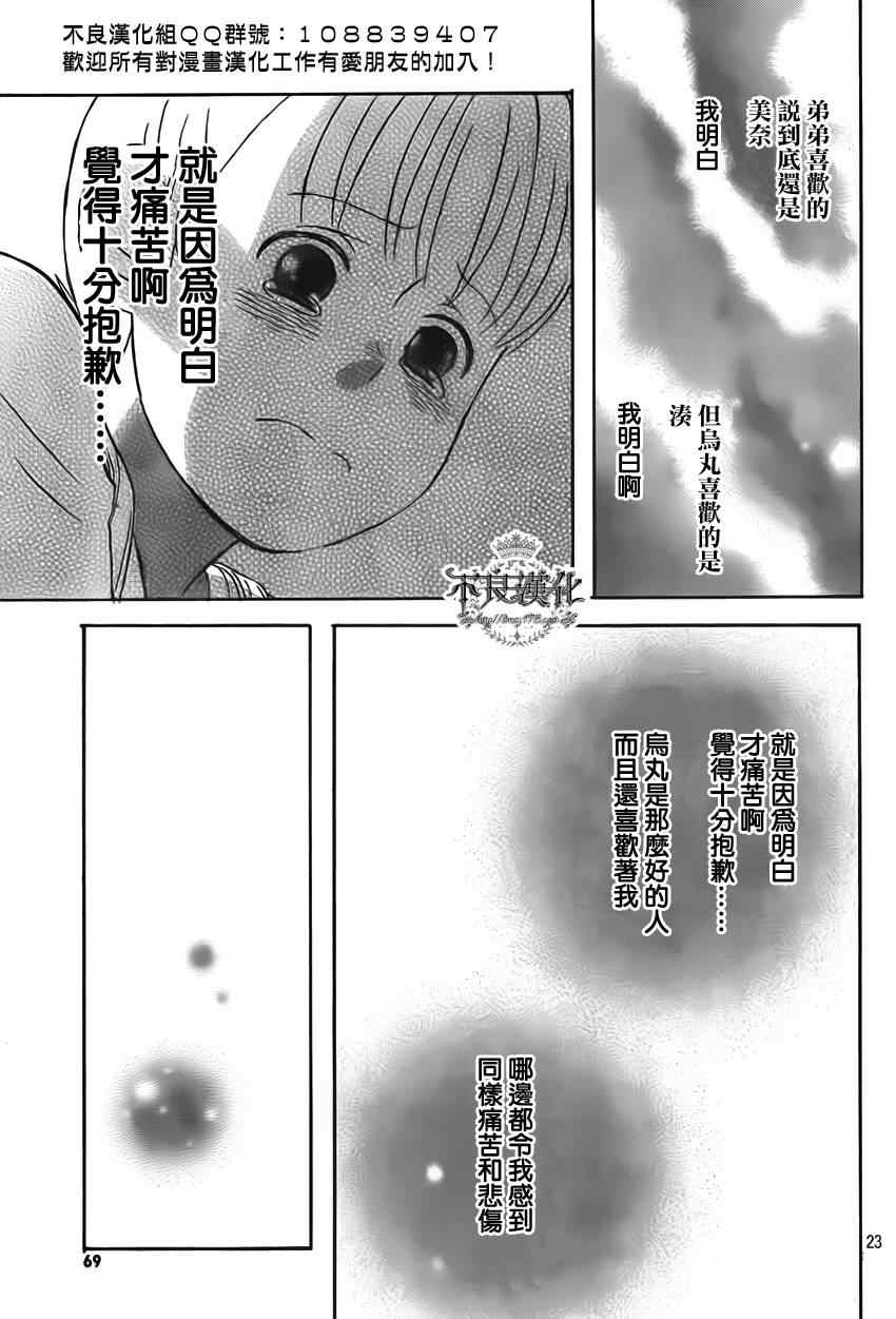 《liar×liar》漫画最新章节第13话免费下拉式在线观看章节第【23】张图片