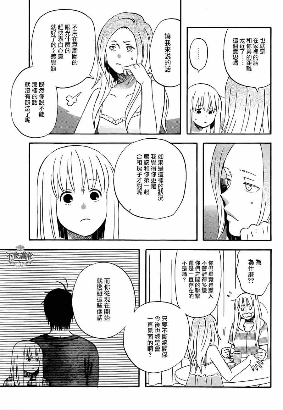 《liar×liar》漫画最新章节第47话免费下拉式在线观看章节第【9】张图片