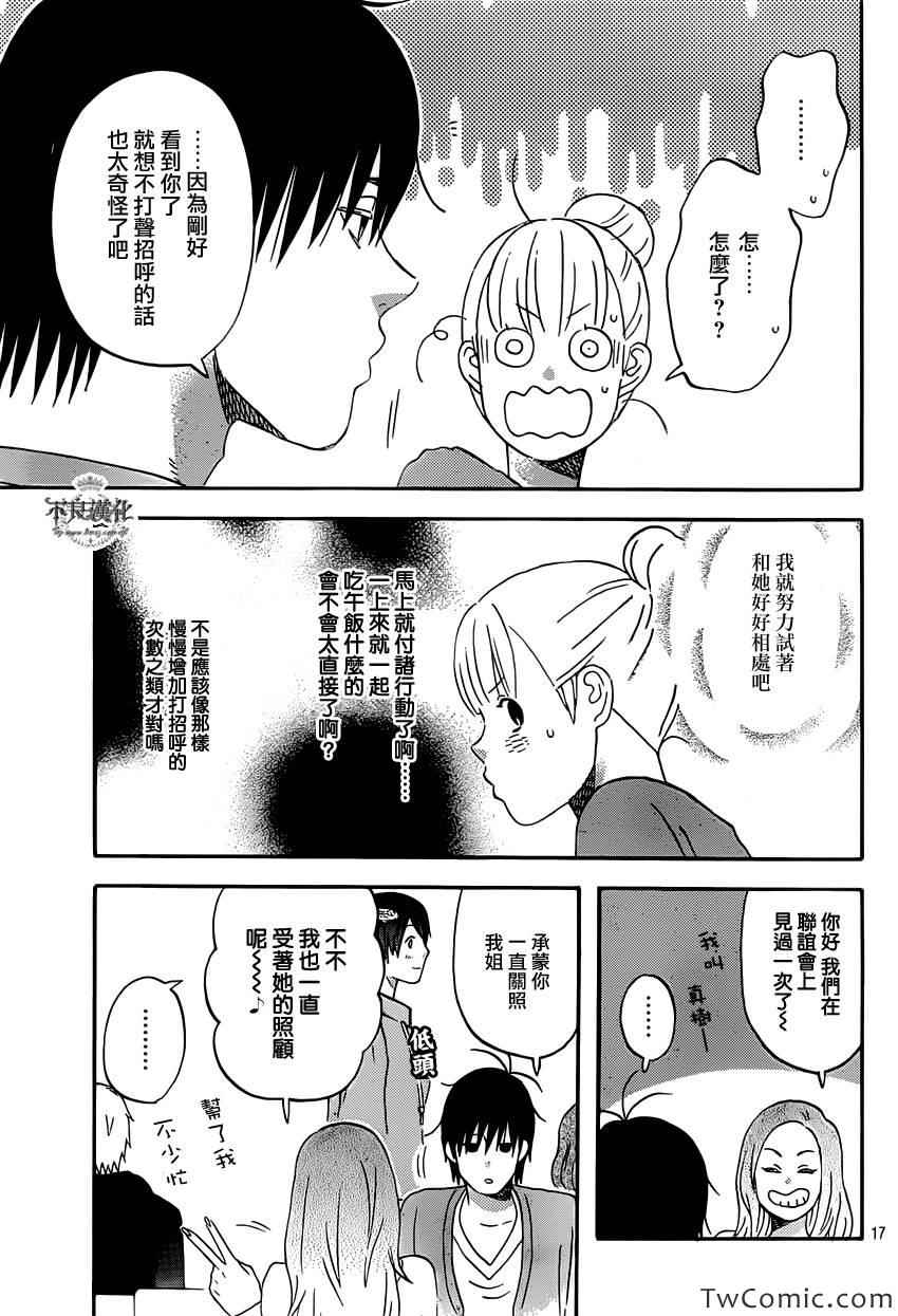 《liar×liar》漫画最新章节第29话免费下拉式在线观看章节第【20】张图片