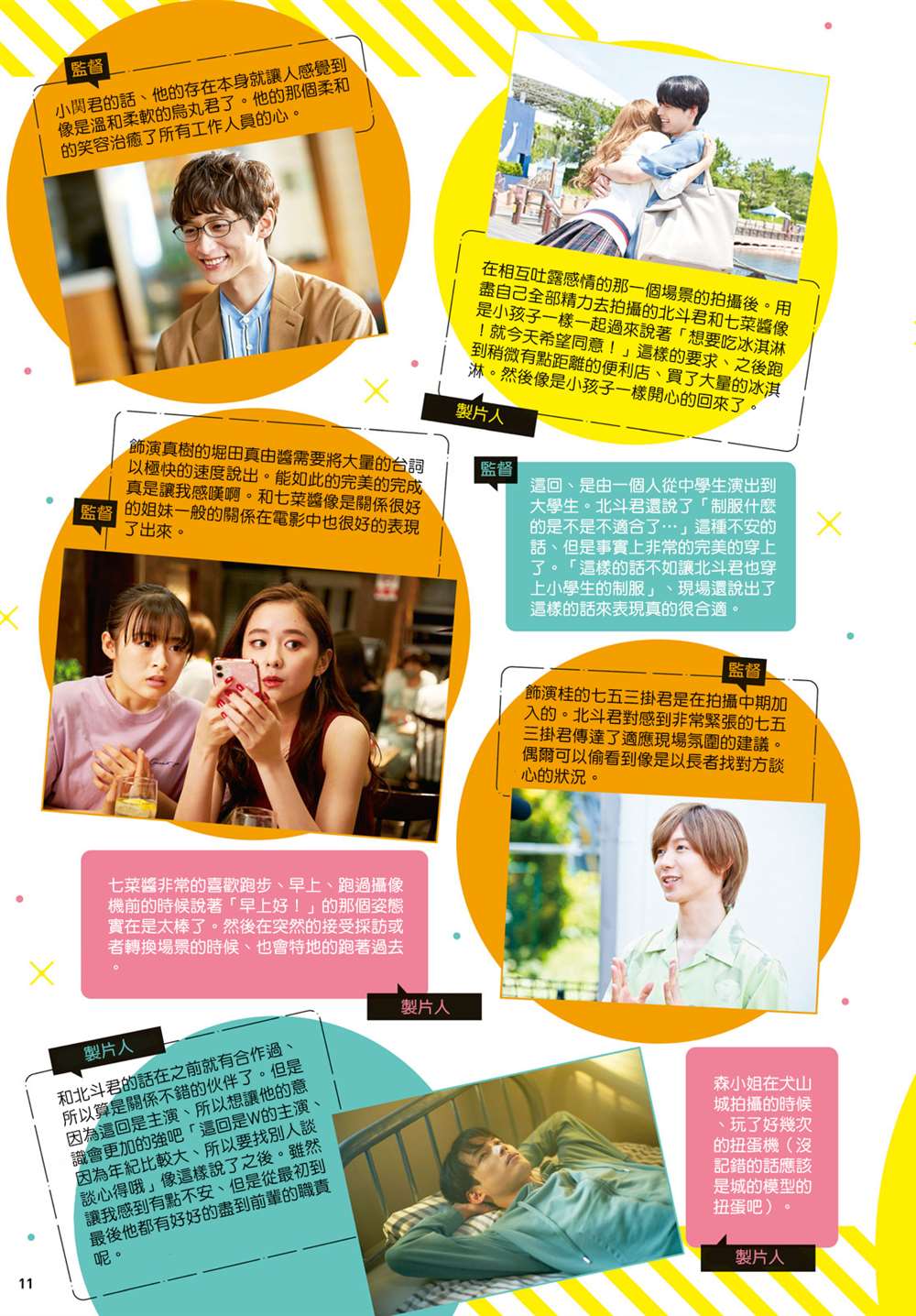 《liar×liar》漫画最新章节真人电影番外免费下拉式在线观看章节第【31】张图片