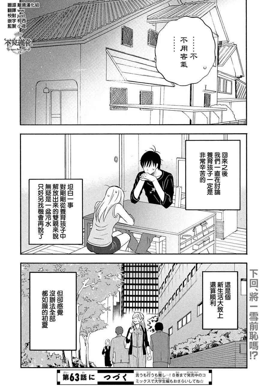 《liar×liar》漫画最新章节第62话免费下拉式在线观看章节第【24】张图片