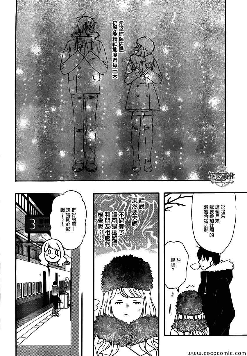 《liar×liar》漫画最新章节第34话免费下拉式在线观看章节第【21】张图片