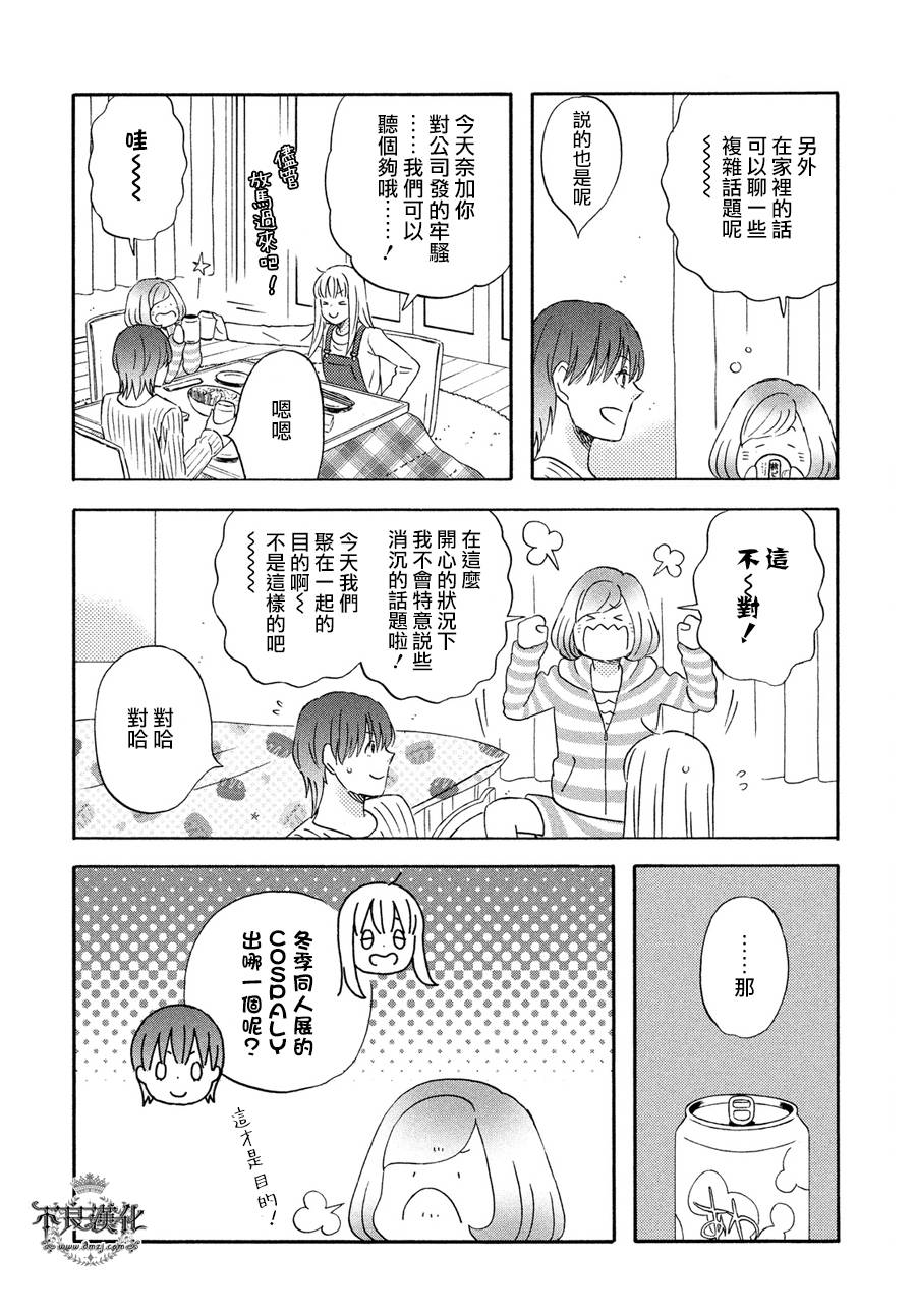 《liar×liar》漫画最新章节第67话免费下拉式在线观看章节第【5】张图片