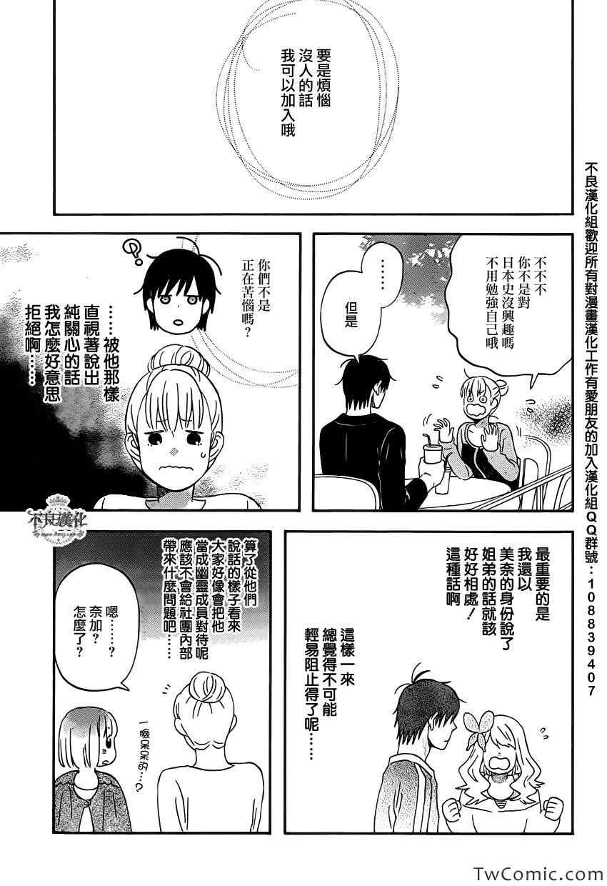 《liar×liar》漫画最新章节第30话免费下拉式在线观看章节第【3】张图片