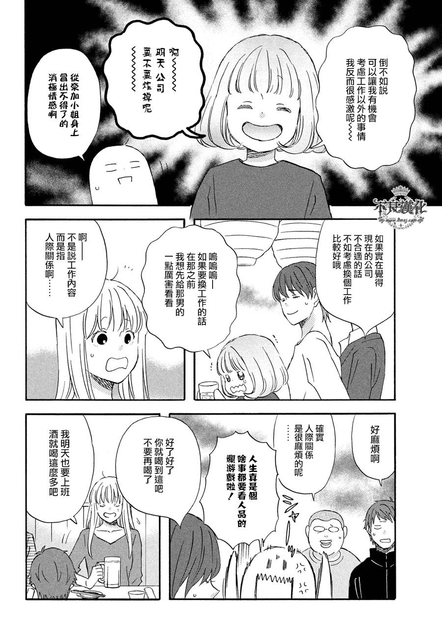 《liar×liar》漫画最新章节第66话免费下拉式在线观看章节第【4】张图片