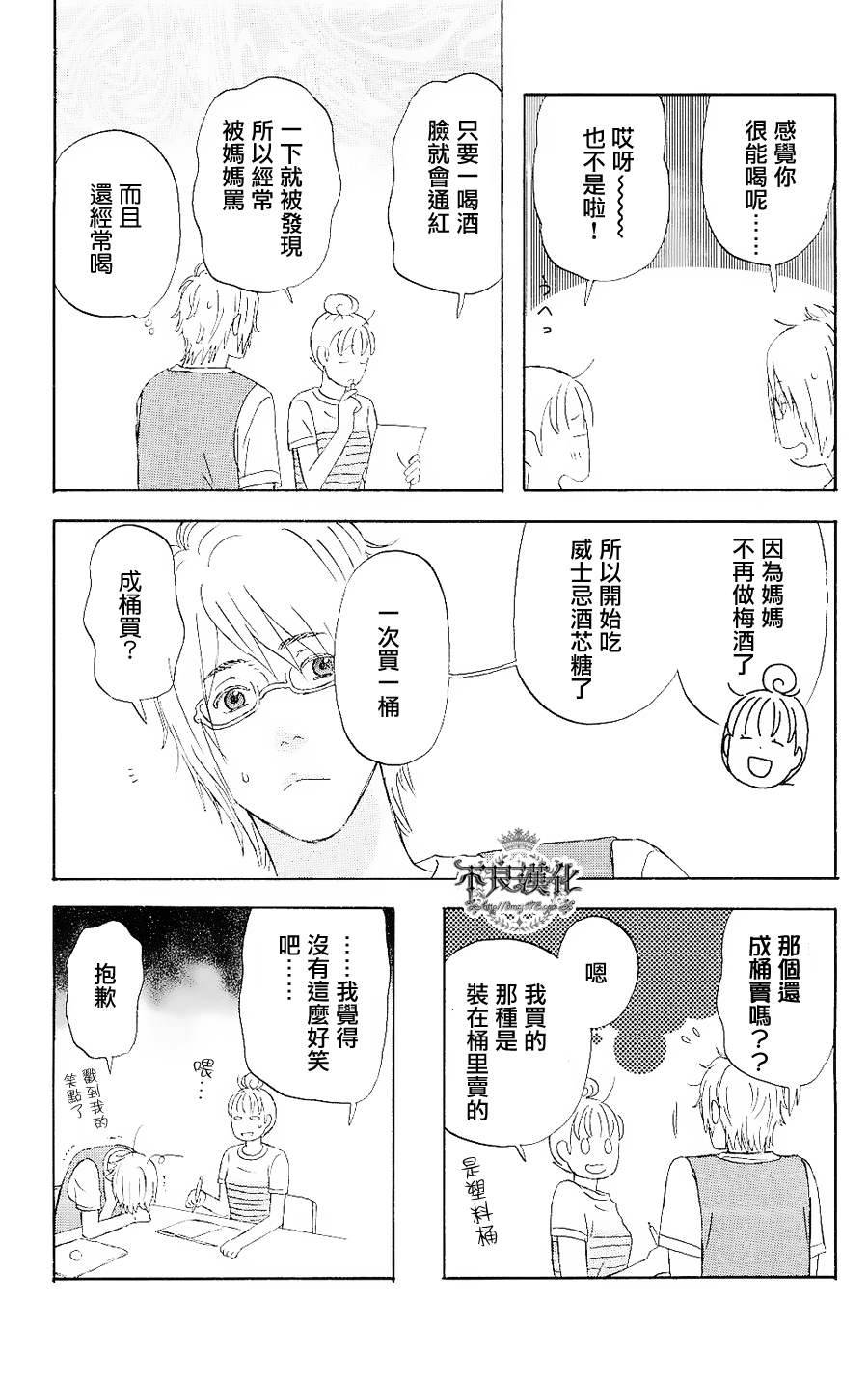 《liar×liar》漫画最新章节第6话免费下拉式在线观看章节第【10】张图片