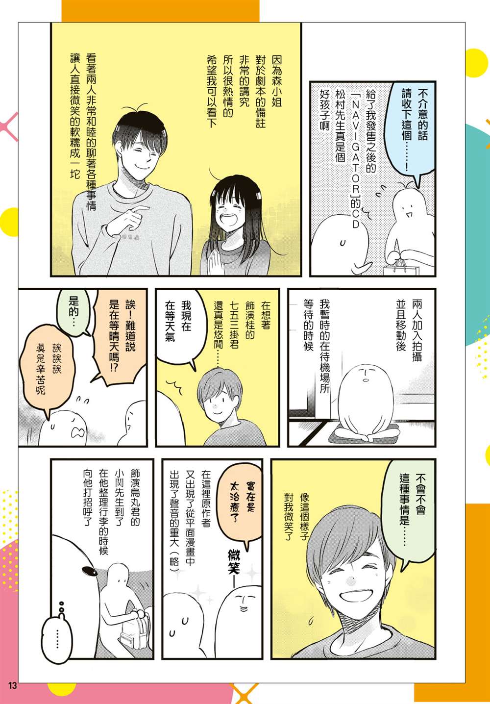 《liar×liar》漫画最新章节真人电影番外免费下拉式在线观看章节第【33】张图片