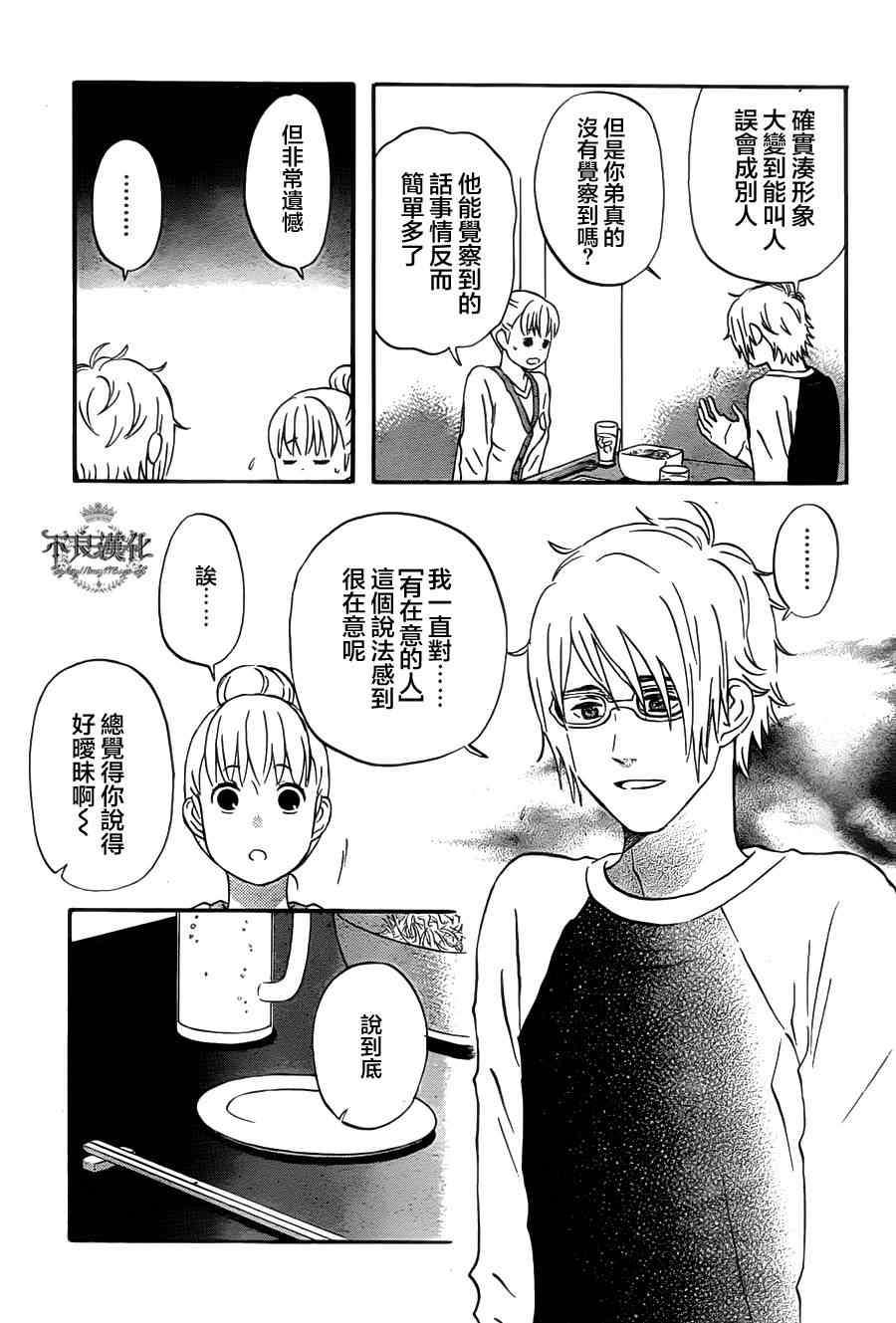 《liar×liar》漫画最新章节第22话免费下拉式在线观看章节第【17】张图片