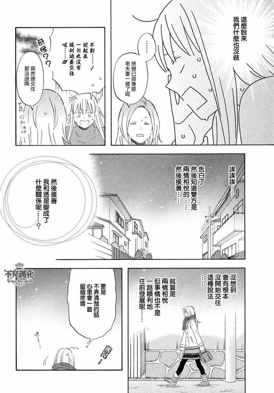 《liar×liar》漫画最新章节第56话免费下拉式在线观看章节第【14】张图片