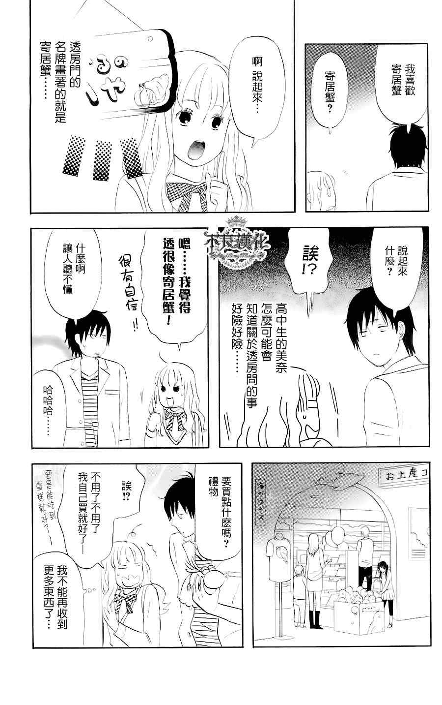 《liar×liar》漫画最新章节第4话免费下拉式在线观看章节第【19】张图片