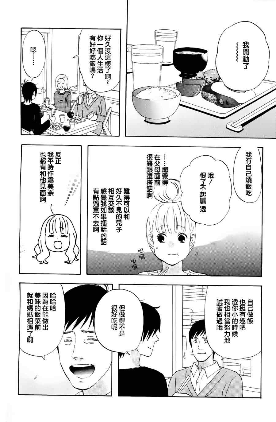 《liar×liar》漫画最新章节第18话免费下拉式在线观看章节第【4】张图片