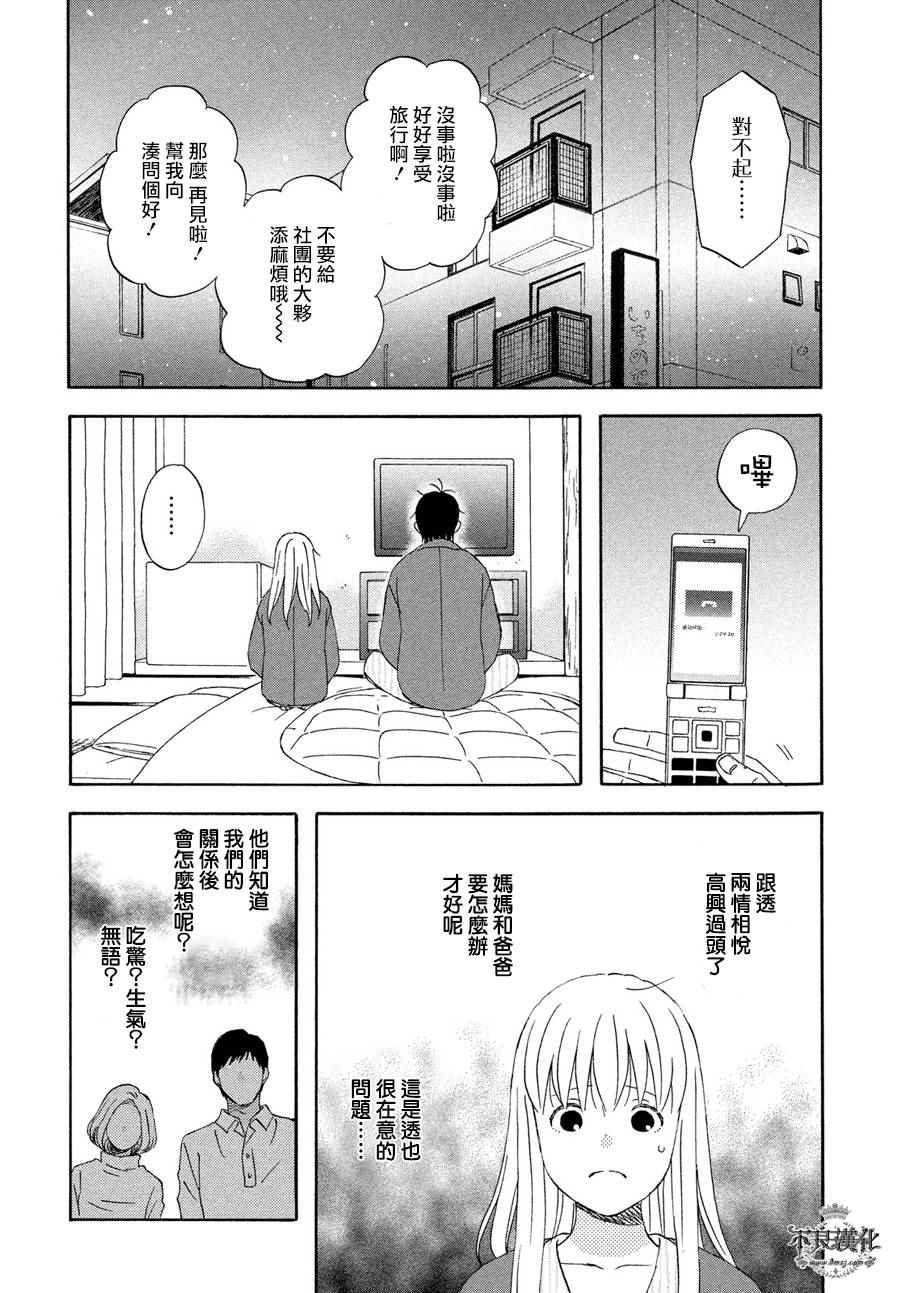 《liar×liar》漫画最新章节第60话免费下拉式在线观看章节第【22】张图片