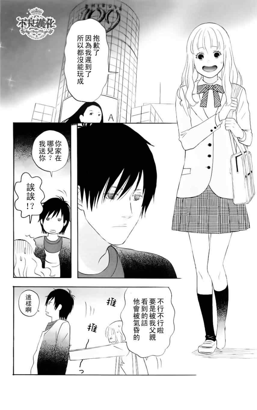 《liar×liar》漫画最新章节第2话免费下拉式在线观看章节第【6】张图片