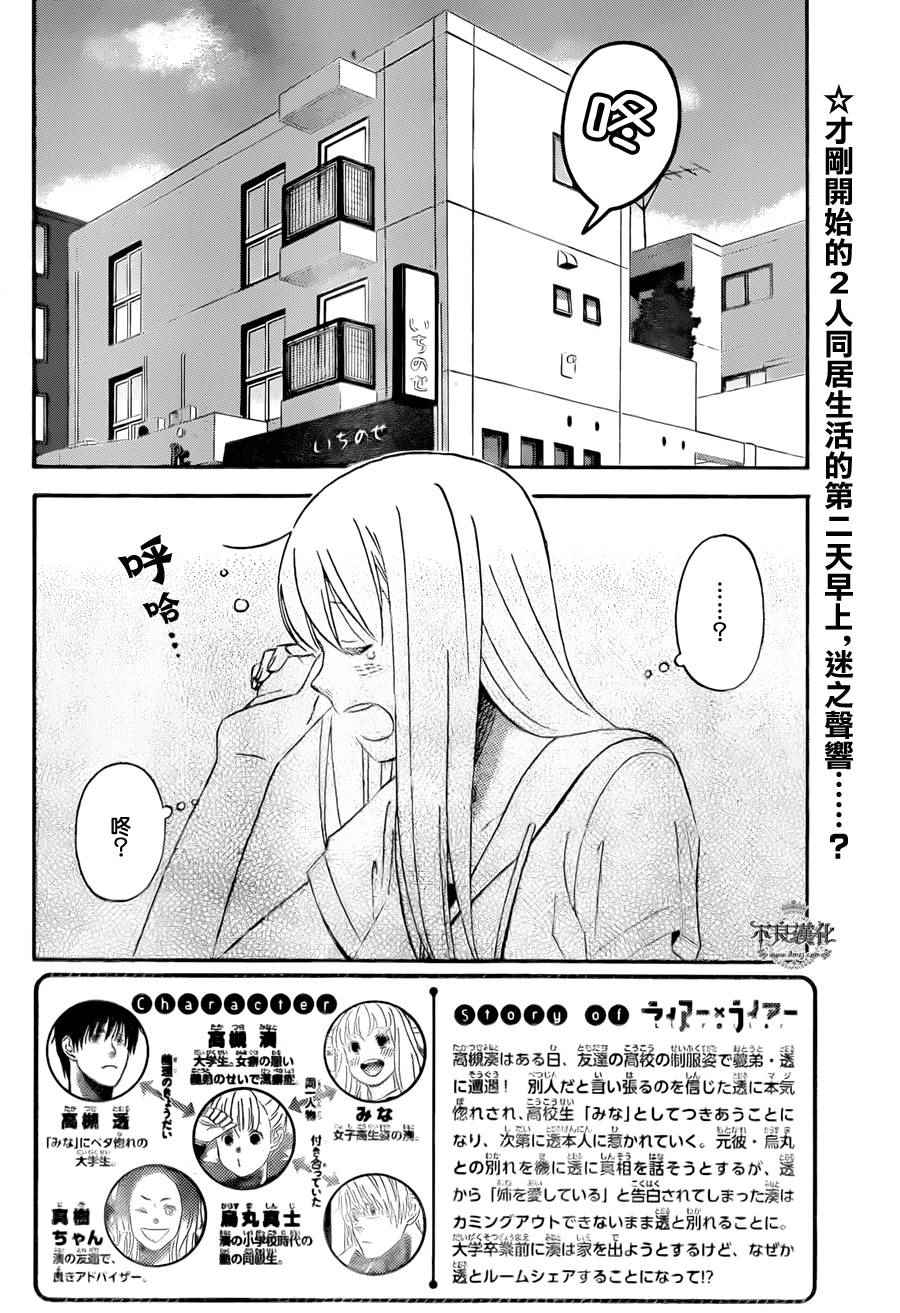 《liar×liar》漫画最新章节第48话免费下拉式在线观看章节第【2】张图片