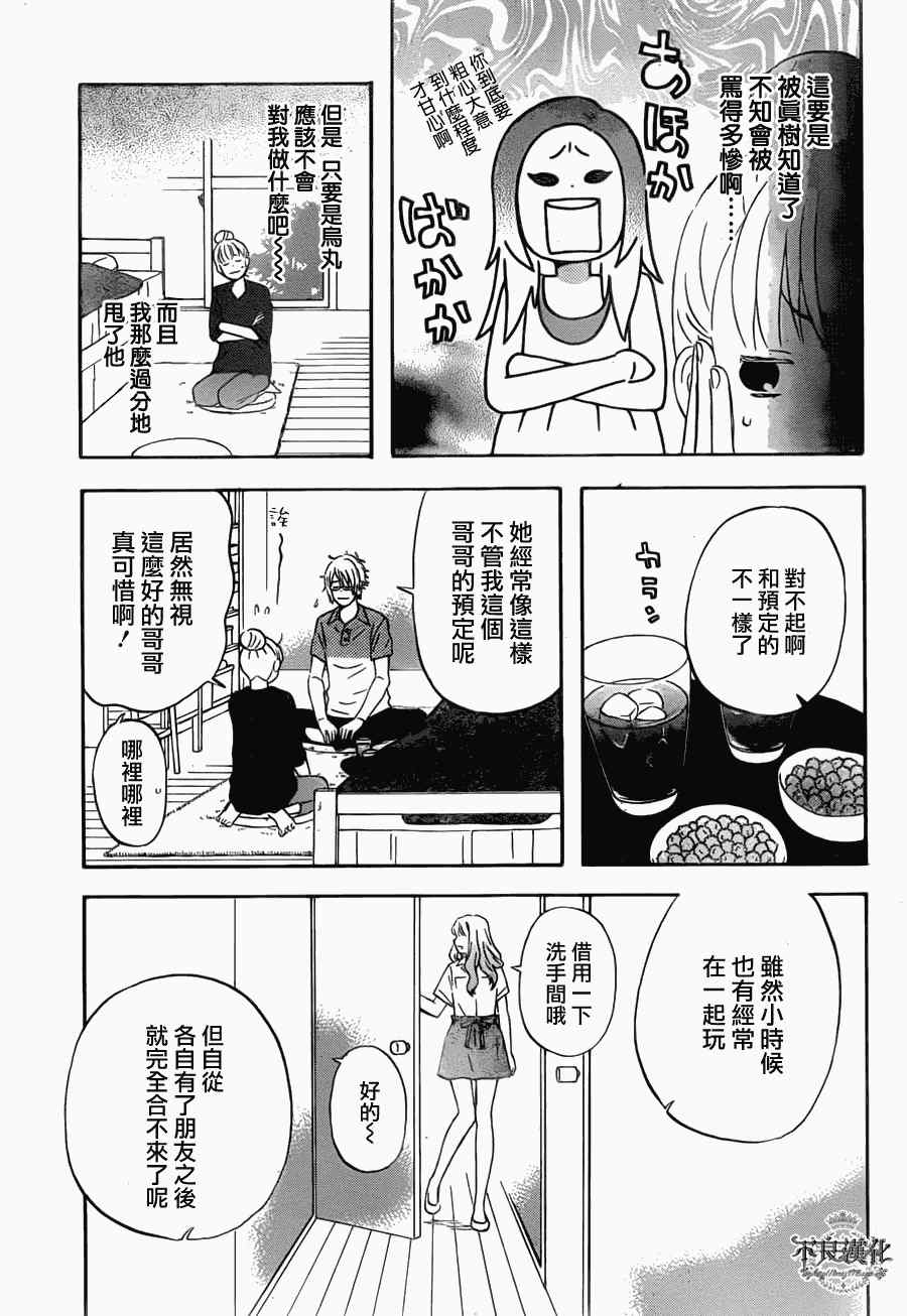 《liar×liar》漫画最新章节第24话免费下拉式在线观看章节第【13】张图片