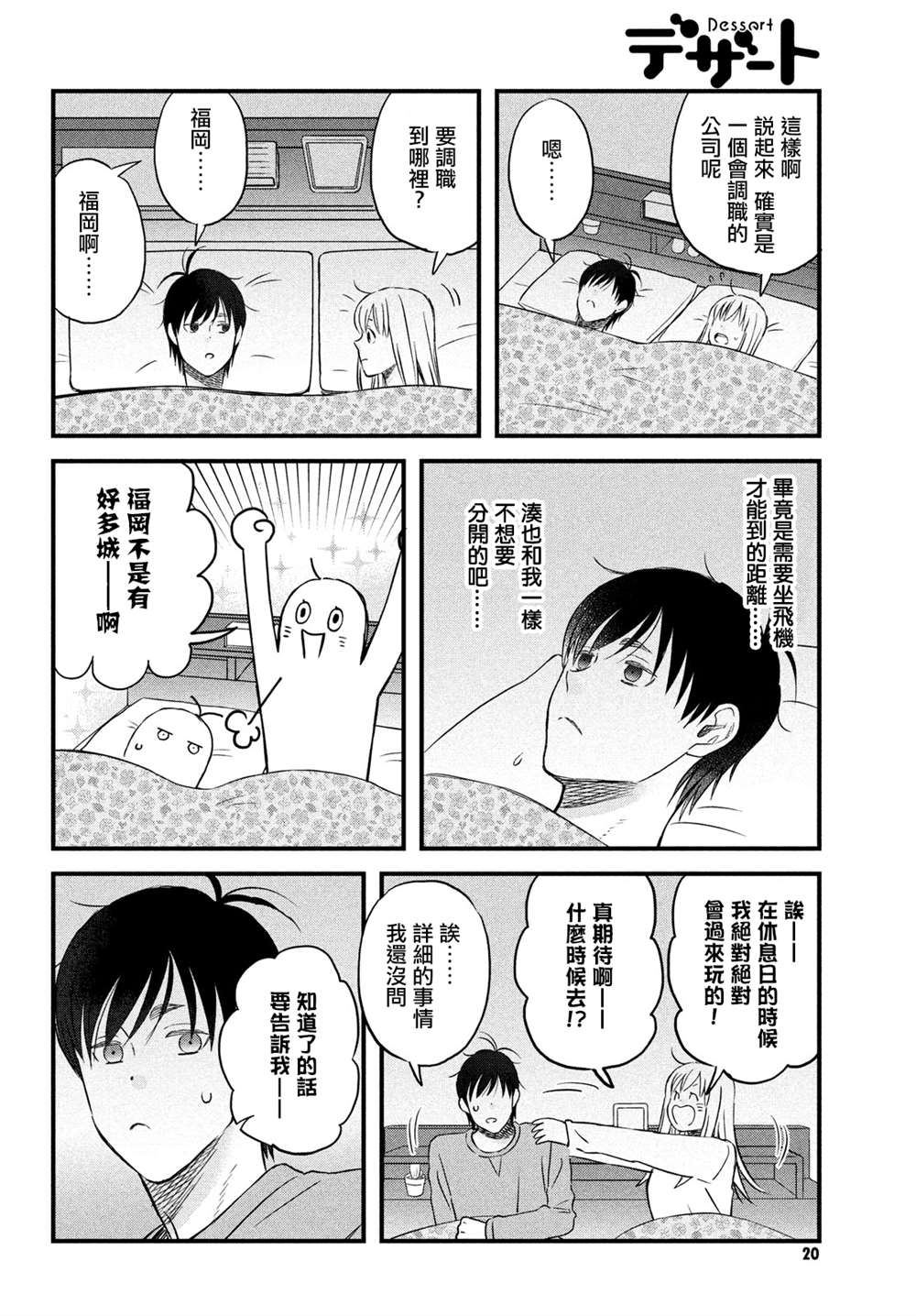 《liar×liar》漫画最新章节真人电影番外免费下拉式在线观看章节第【8】张图片