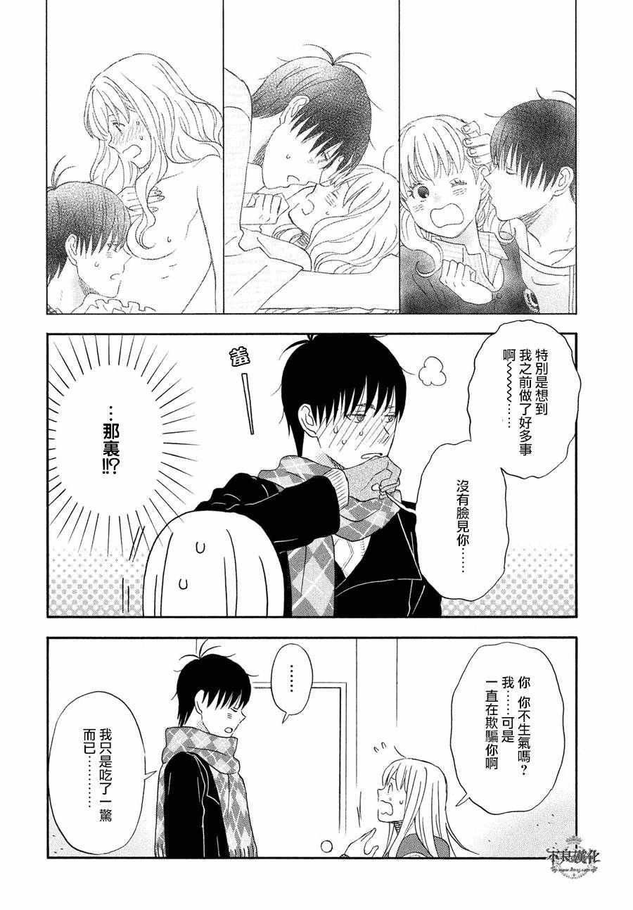 《liar×liar》漫画最新章节第57话免费下拉式在线观看章节第【24】张图片