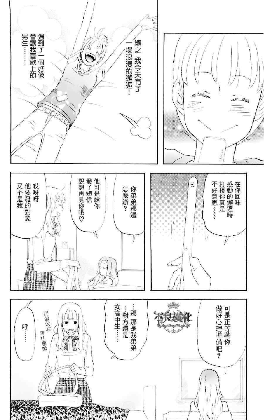 《liar×liar》漫画最新章节第4话免费下拉式在线观看章节第【16】张图片