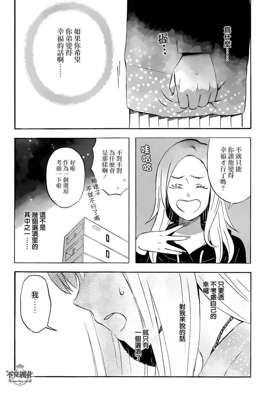 《liar×liar》漫画最新章节第49话免费下拉式在线观看章节第【22】张图片