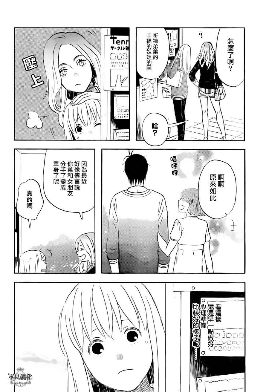 《liar×liar》漫画最新章节第49话免费下拉式在线观看章节第【12】张图片