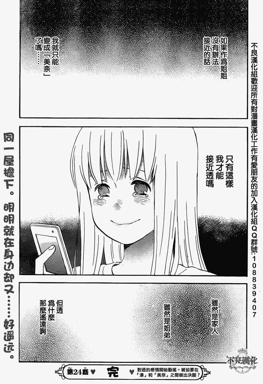 《liar×liar》漫画最新章节第24话免费下拉式在线观看章节第【25】张图片