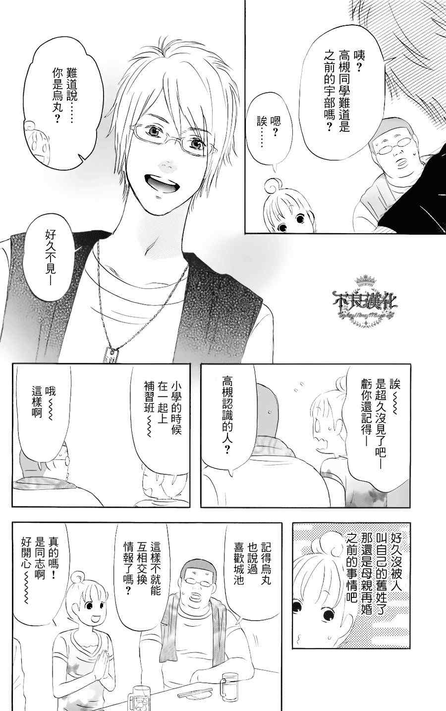 《liar×liar》漫画最新章节第4话免费下拉式在线观看章节第【6】张图片