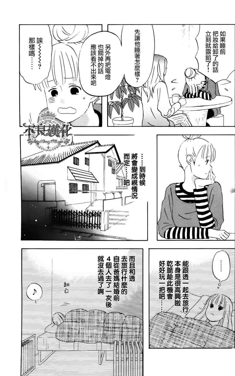 《liar×liar》漫画最新章节第17话免费下拉式在线观看章节第【7】张图片