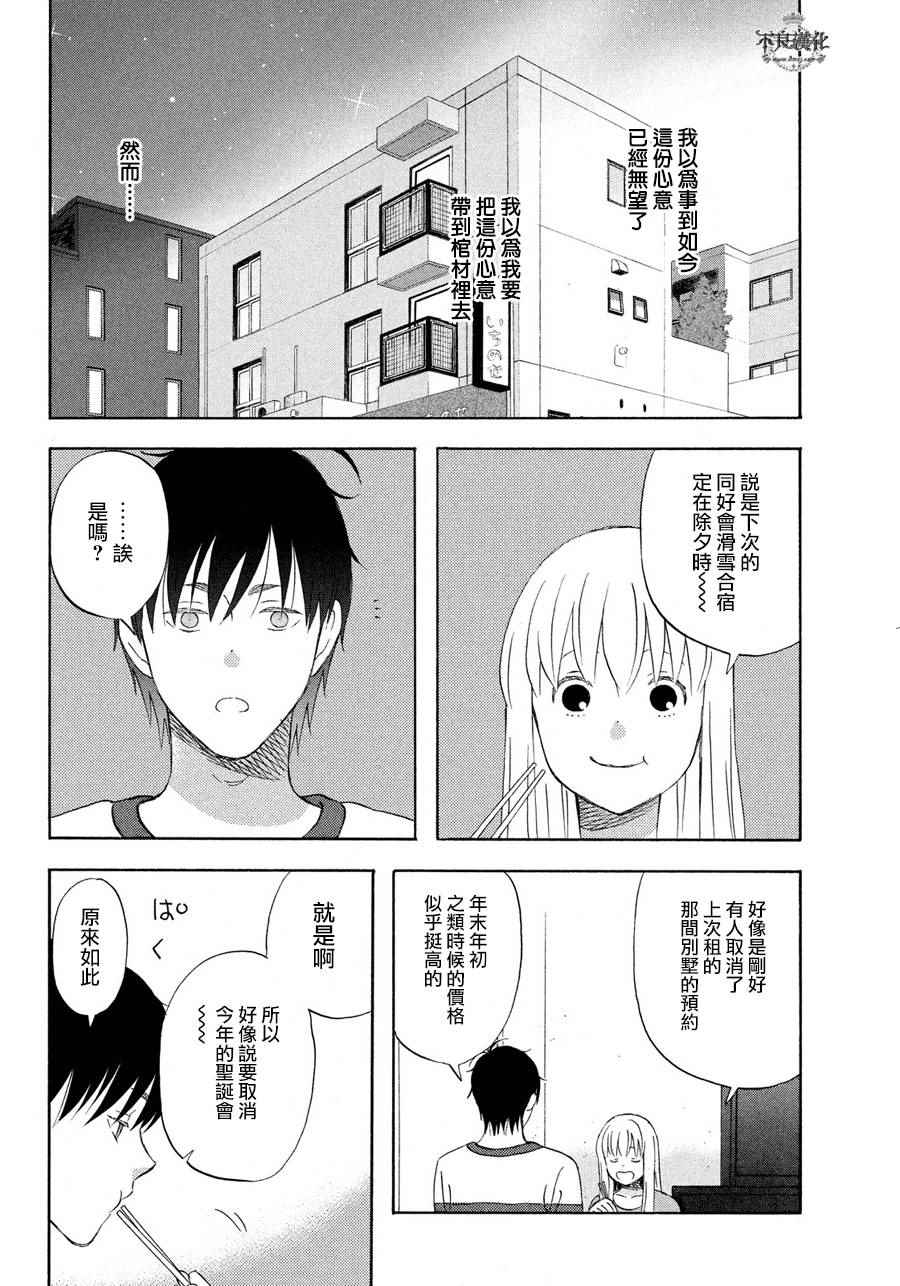 《liar×liar》漫画最新章节第53话免费下拉式在线观看章节第【18】张图片