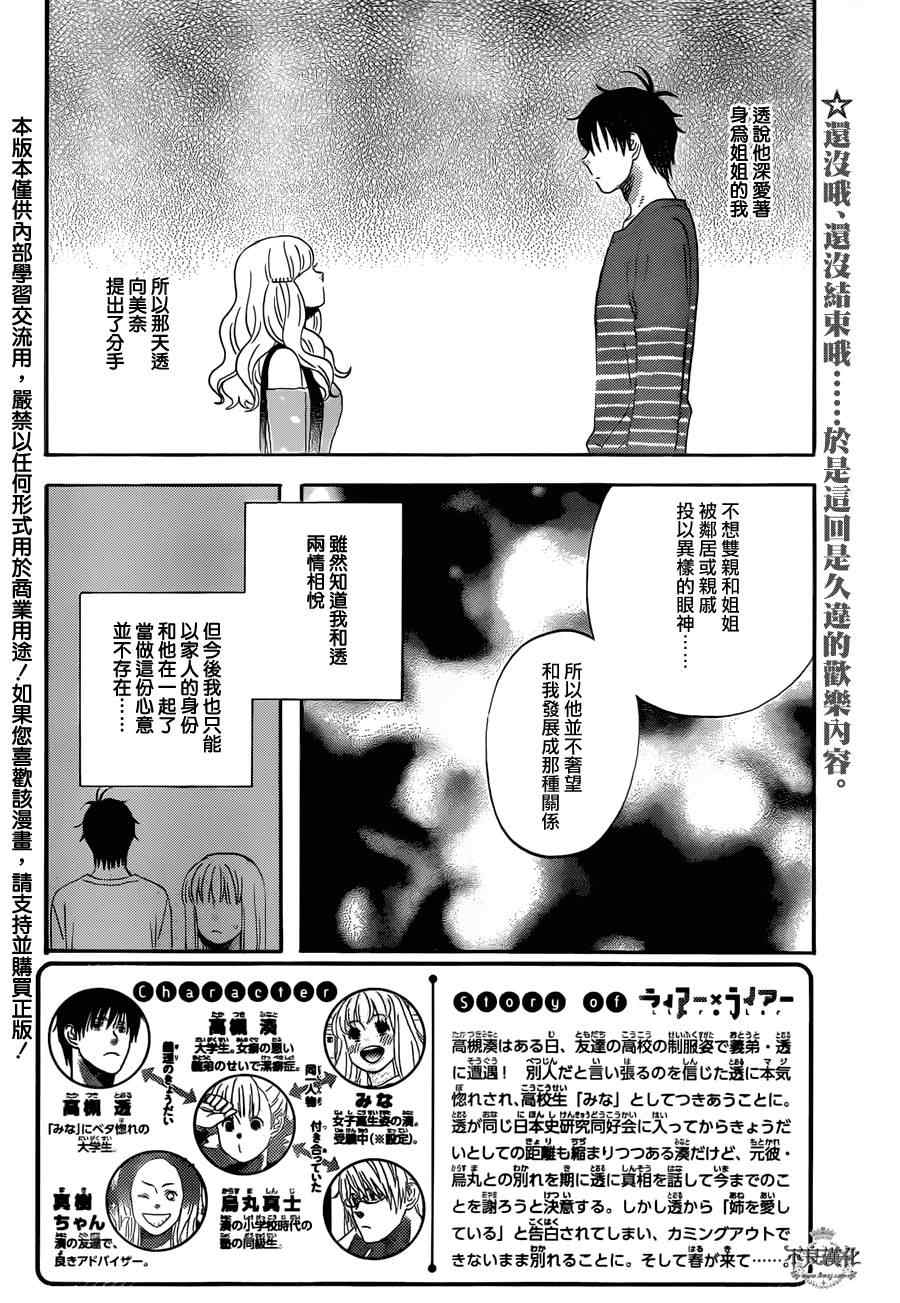 《liar×liar》漫画最新章节第45话免费下拉式在线观看章节第【2】张图片