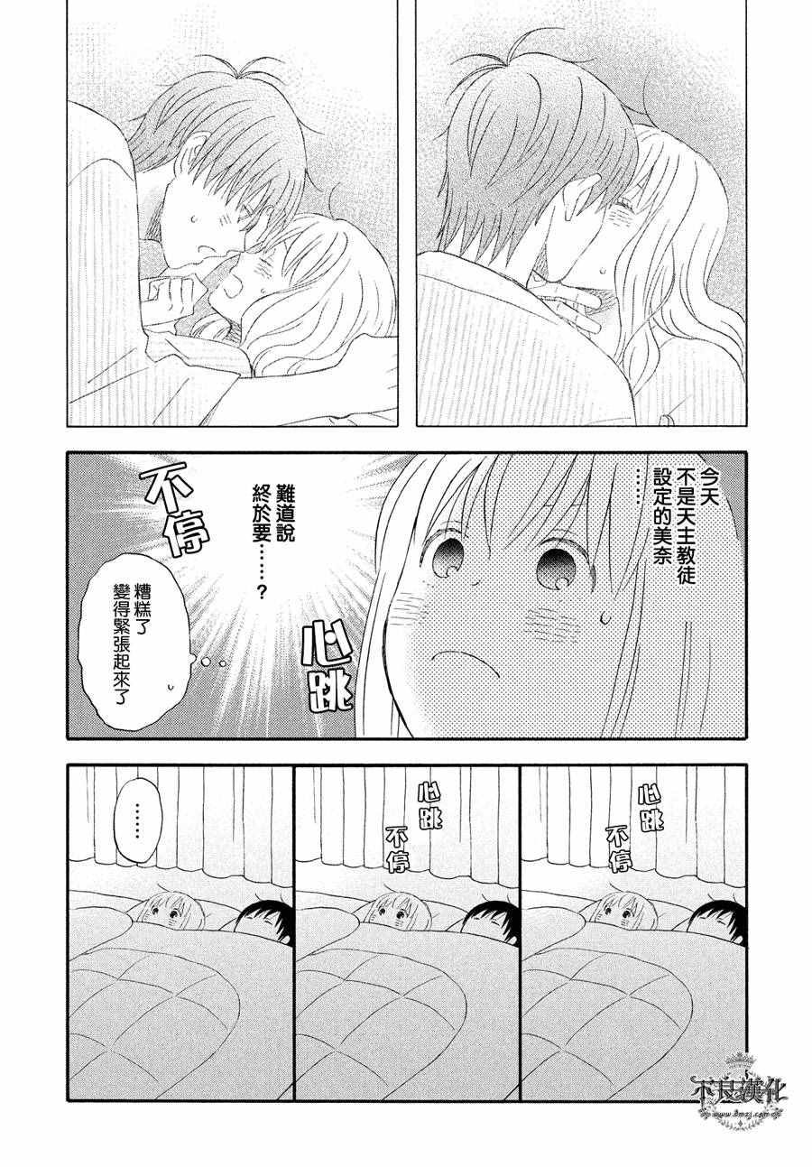 《liar×liar》漫画最新章节第59话免费下拉式在线观看章节第【15】张图片