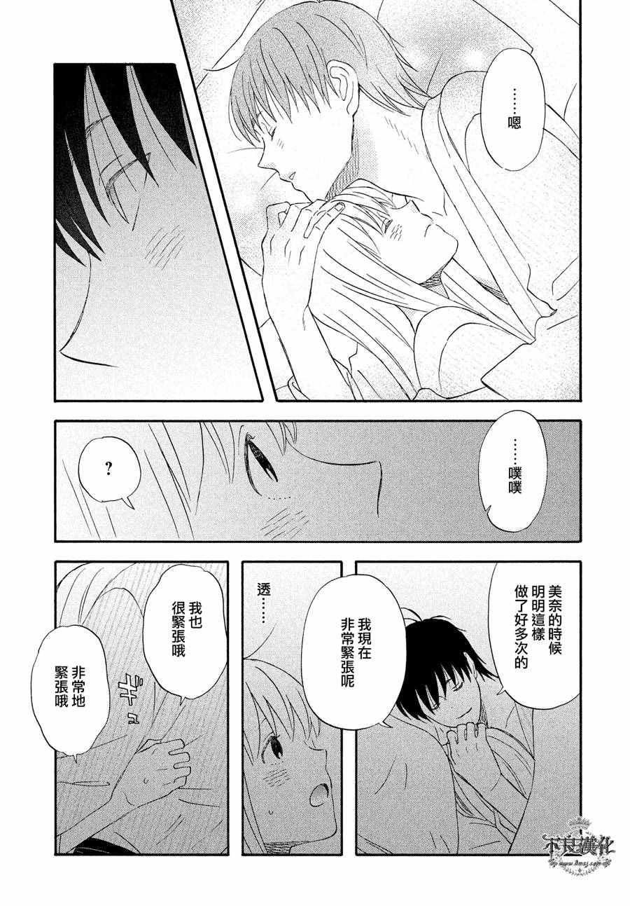 《liar×liar》漫画最新章节第59话免费下拉式在线观看章节第【21】张图片