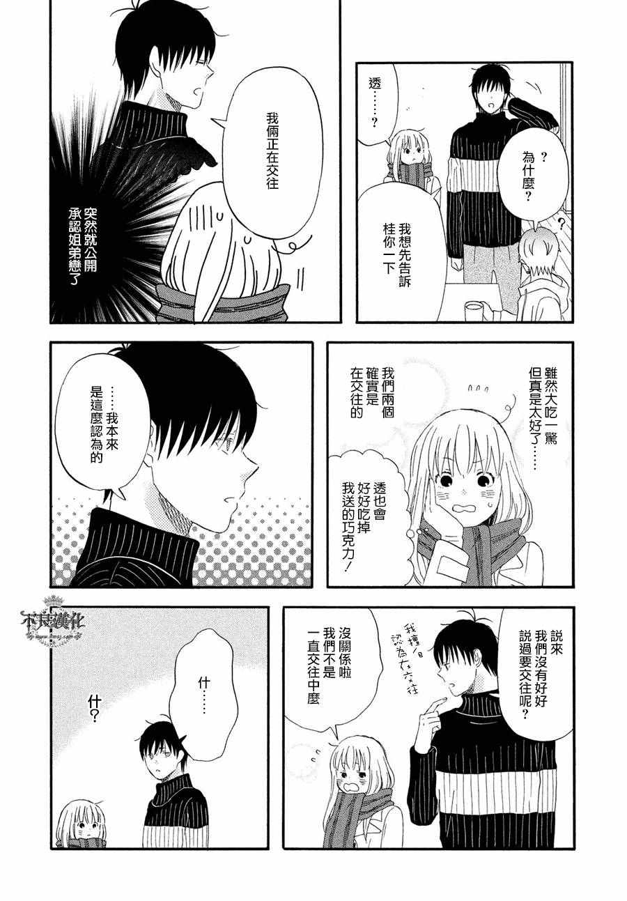 《liar×liar》漫画最新章节第56话免费下拉式在线观看章节第【16】张图片